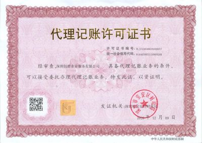 代理记账许可证