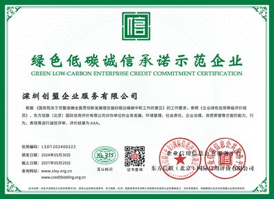 绿色低碳诚信承诺示范企业